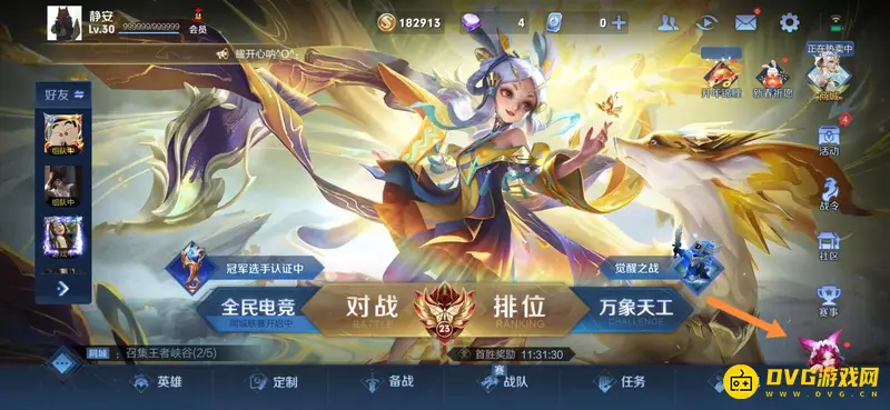 《王者荣耀》开始游戏时间查询方法