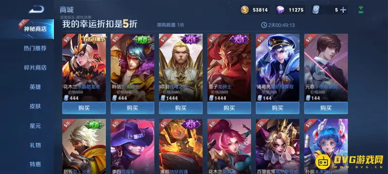 《王者荣耀》神秘商店皮肤解析