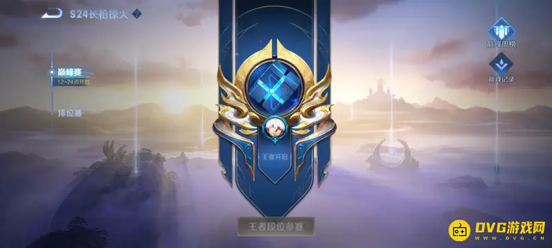 《王者荣耀》巅峰赛开启时间详解