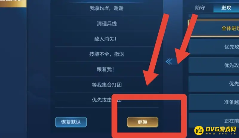 《王者荣耀》快捷消息修改教程