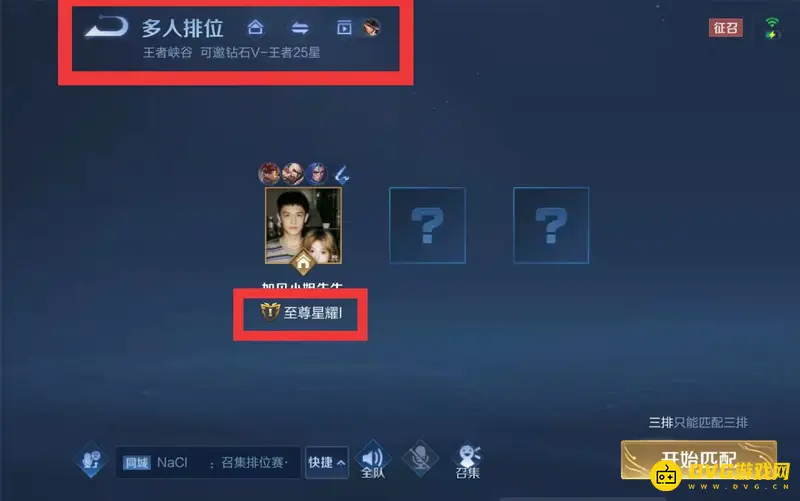 《王者荣耀》无双王者与星耀排位规则解析