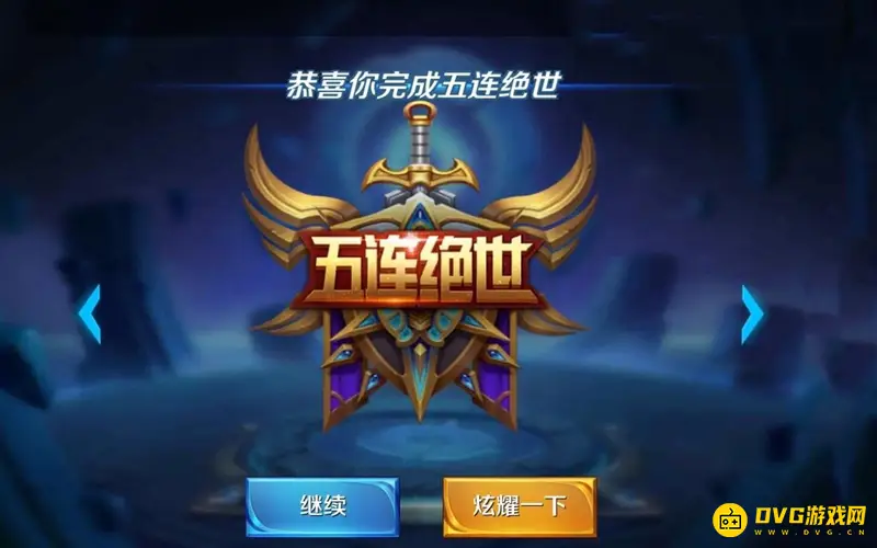 《王者荣耀》巅峰赛与ELO机制解析