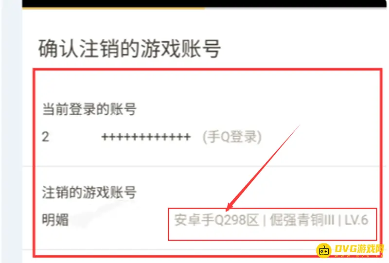 《王者荣耀》账号删除指南