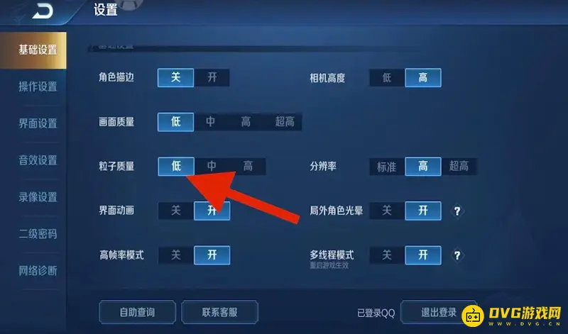 《王者荣耀》ipad闪退解决方法