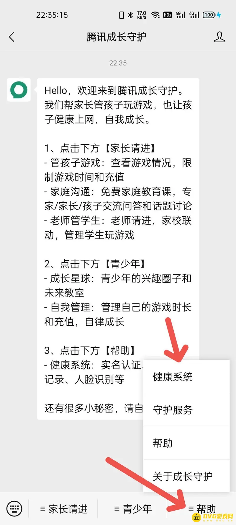 《王者荣耀》实名认证修改指南