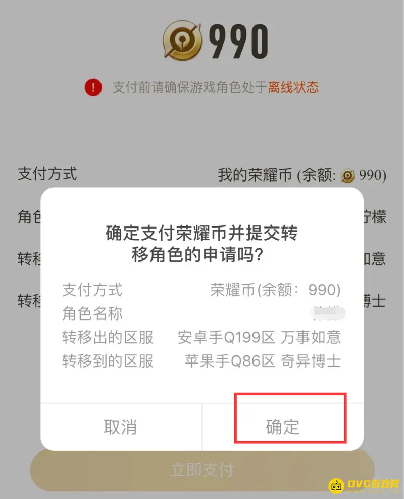 《王者荣耀》苹果号转安卓详解