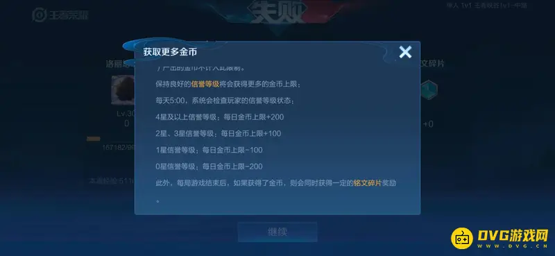 《王者荣耀》金币一周上限查看方法