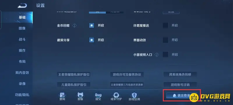 《王者荣耀》微信账号切换教程