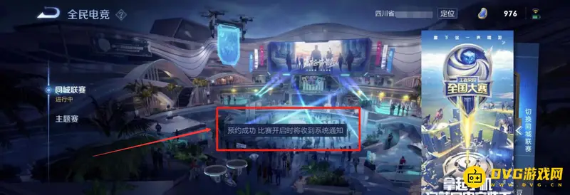 《王者荣耀》全国大赛参加指南