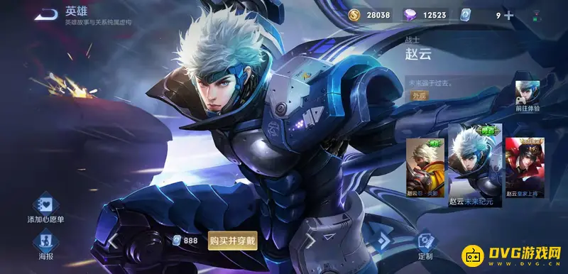 《王者荣耀》赵云皮肤大全