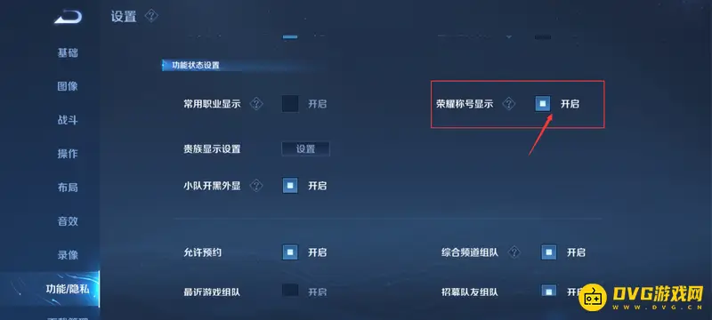 《王者荣耀》市级荣耀称号显示方法