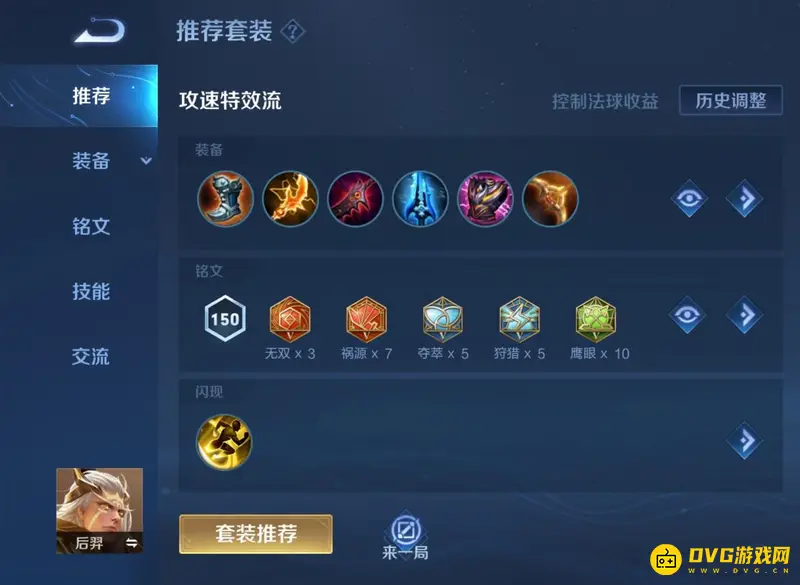 《王者荣耀》后羿对抗鲁班攻略