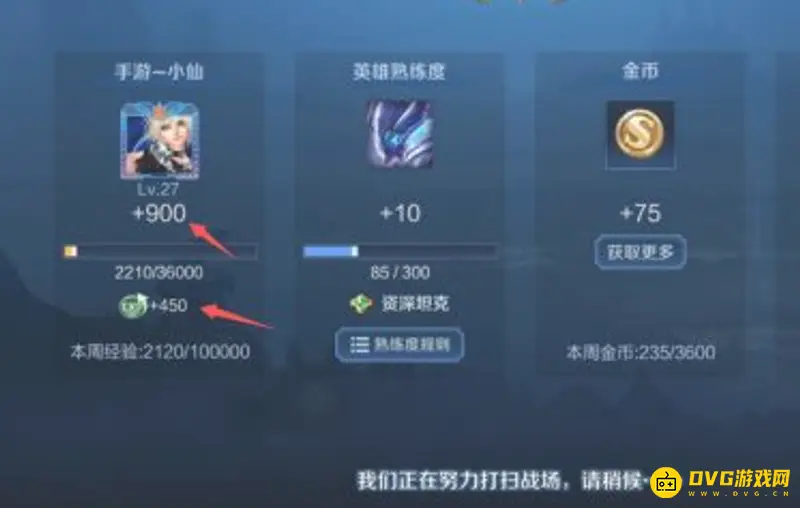 《王者荣耀》快速提升经验等级攻略