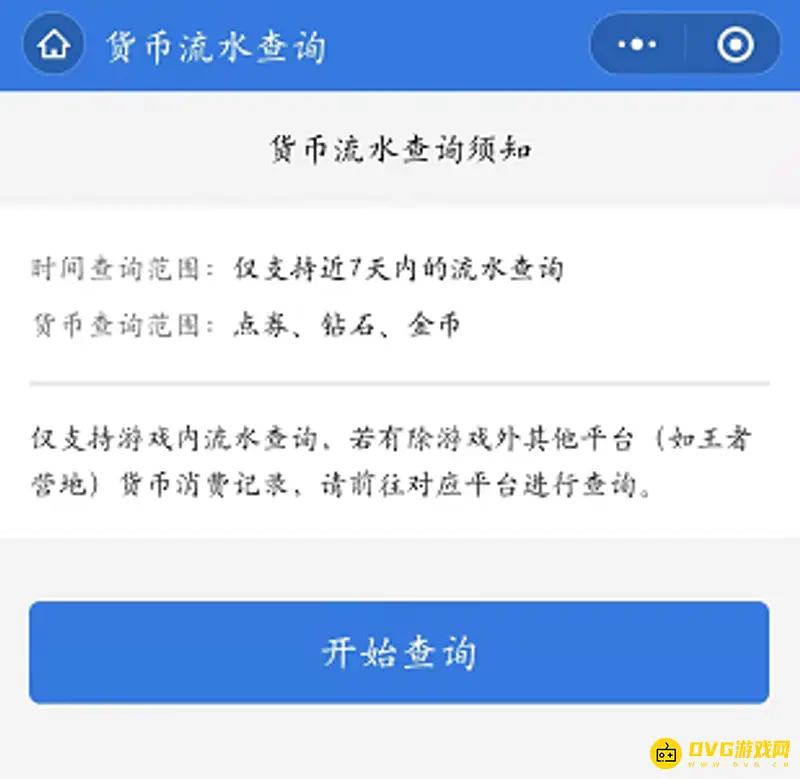 《王者荣耀》皮肤购买记录查询方法详解