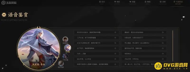 《王者荣耀》s28李白凤求凰台词全解析