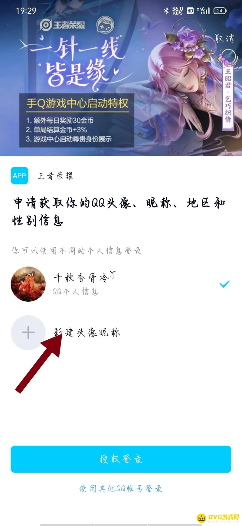 《王者荣耀》换头像照片教程