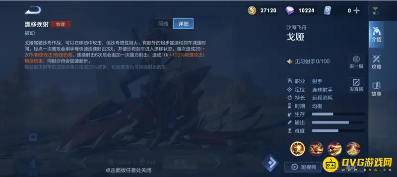 《王者荣耀》S28戈雅玩法详解