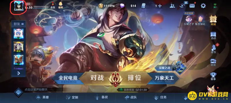 《王者荣耀》头像修改方法详解