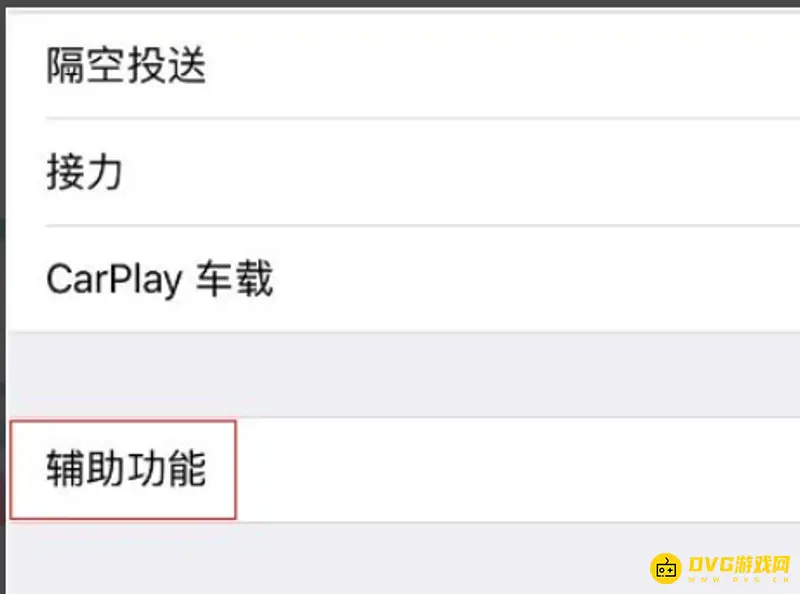 《王者荣耀》iphone12隐藏下方横杠方法详解
