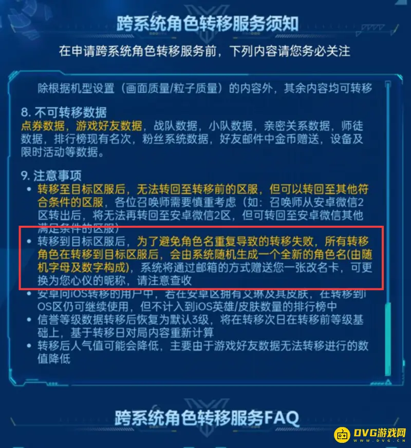 《王者荣耀》苹果号转安卓详解