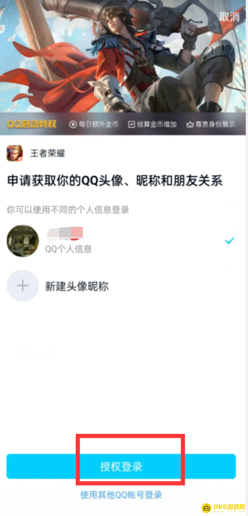 《王者荣耀》扫码登录详细步骤
