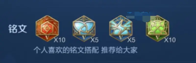 《王者荣耀》后羿铭文怎么搭配-最佳铭文与出装推荐