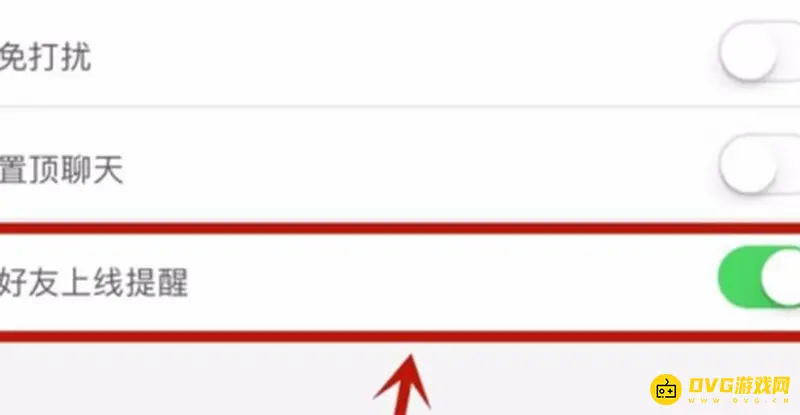 《王者荣耀》好友上线提醒设置方法详解