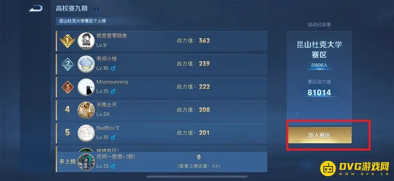 《王者荣耀》校园标认证指南