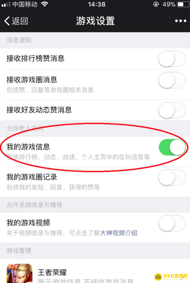 《王者荣耀》微信游戏动态关闭方法详解