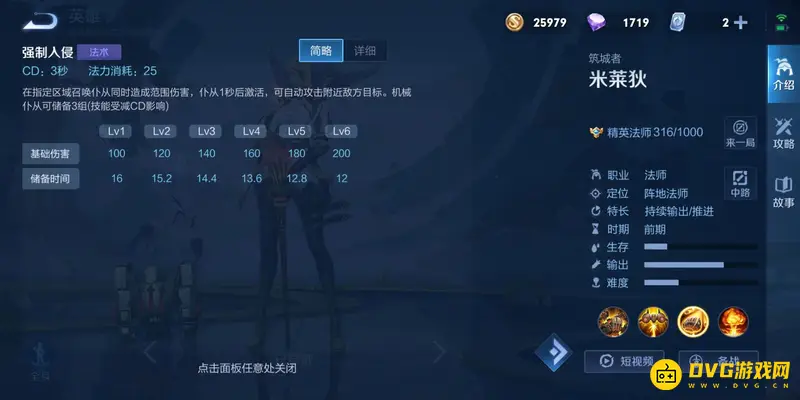 《王者荣耀》s28米莱狄技能详解