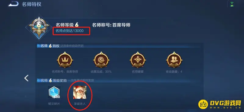 《王者荣耀》老夫子师徒皮肤获取攻略