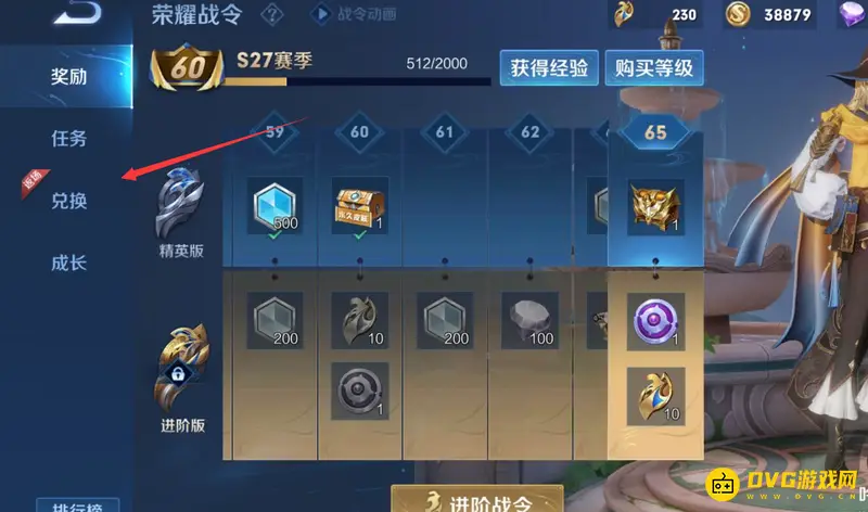 《王者荣耀》战令返场购买攻略