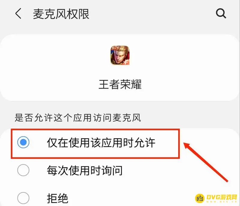 《王者荣耀》语音聊天问题解析