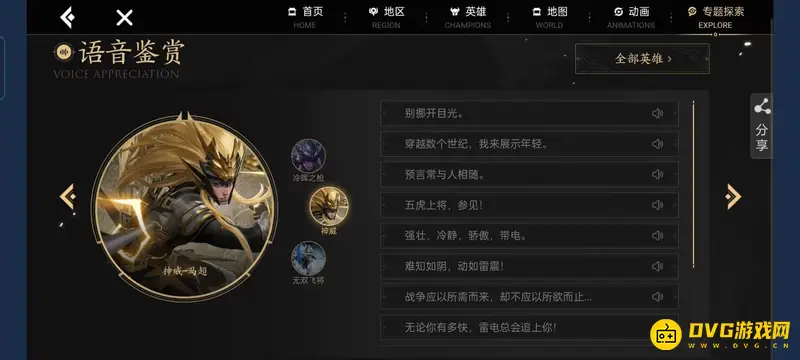 《王者荣耀》五虎上将台词大全