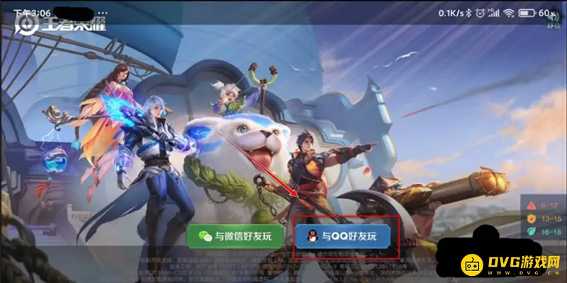 《王者荣耀》账号查询方法