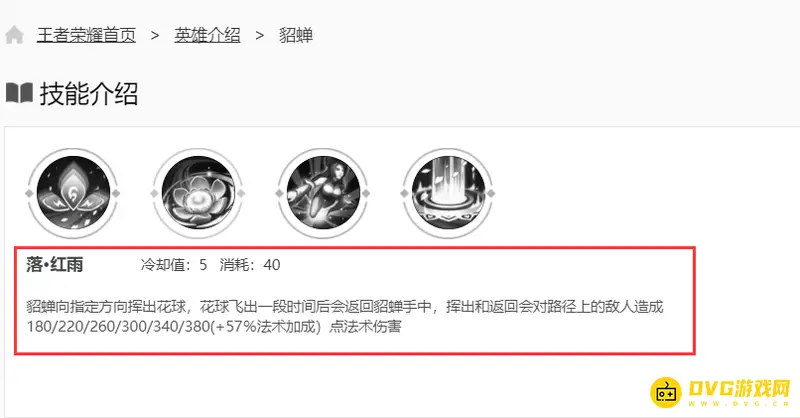 《王者荣耀》s29赛季貂蝉技能详解