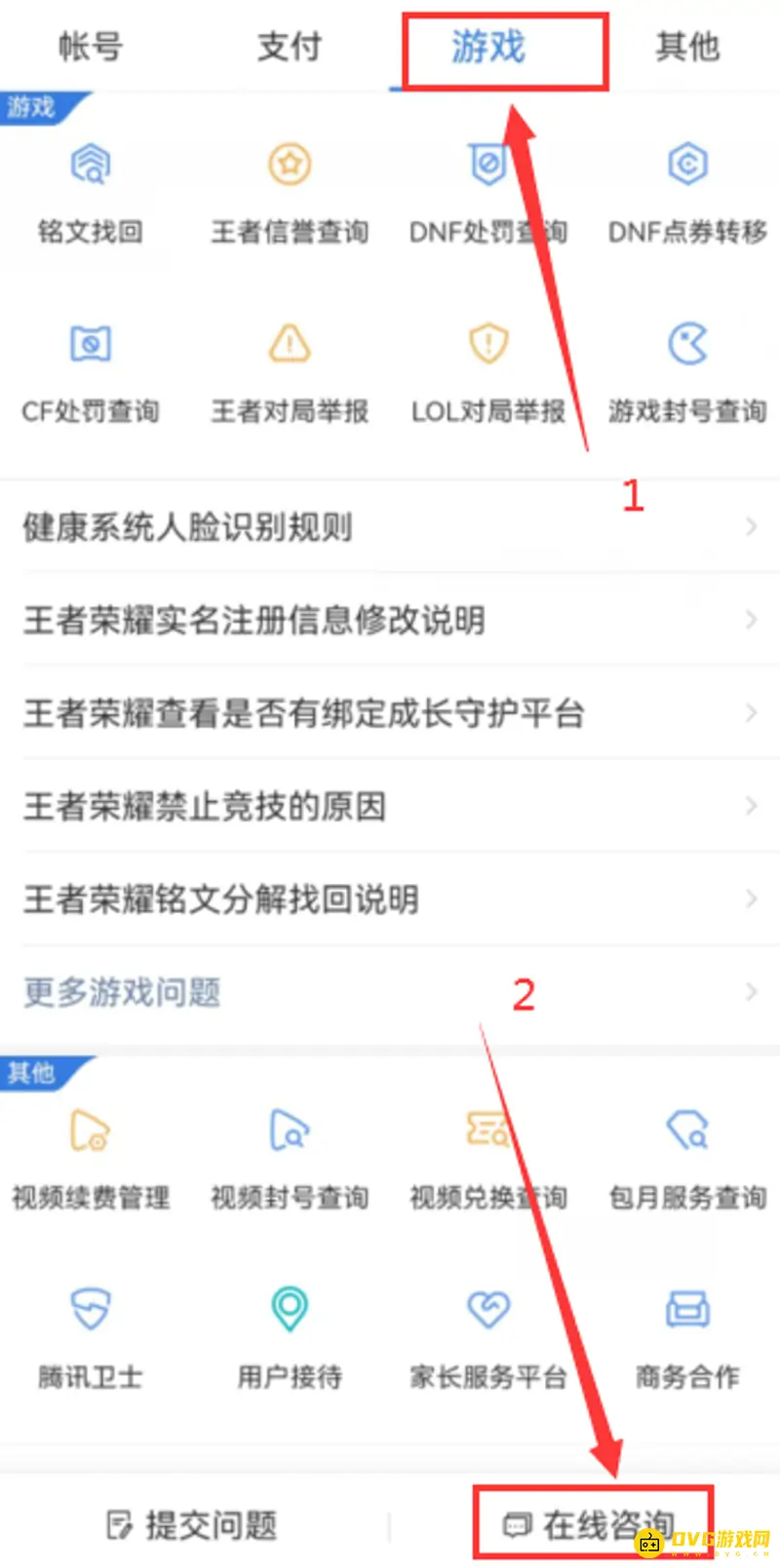 《王者荣耀》人工客服联系方式详解