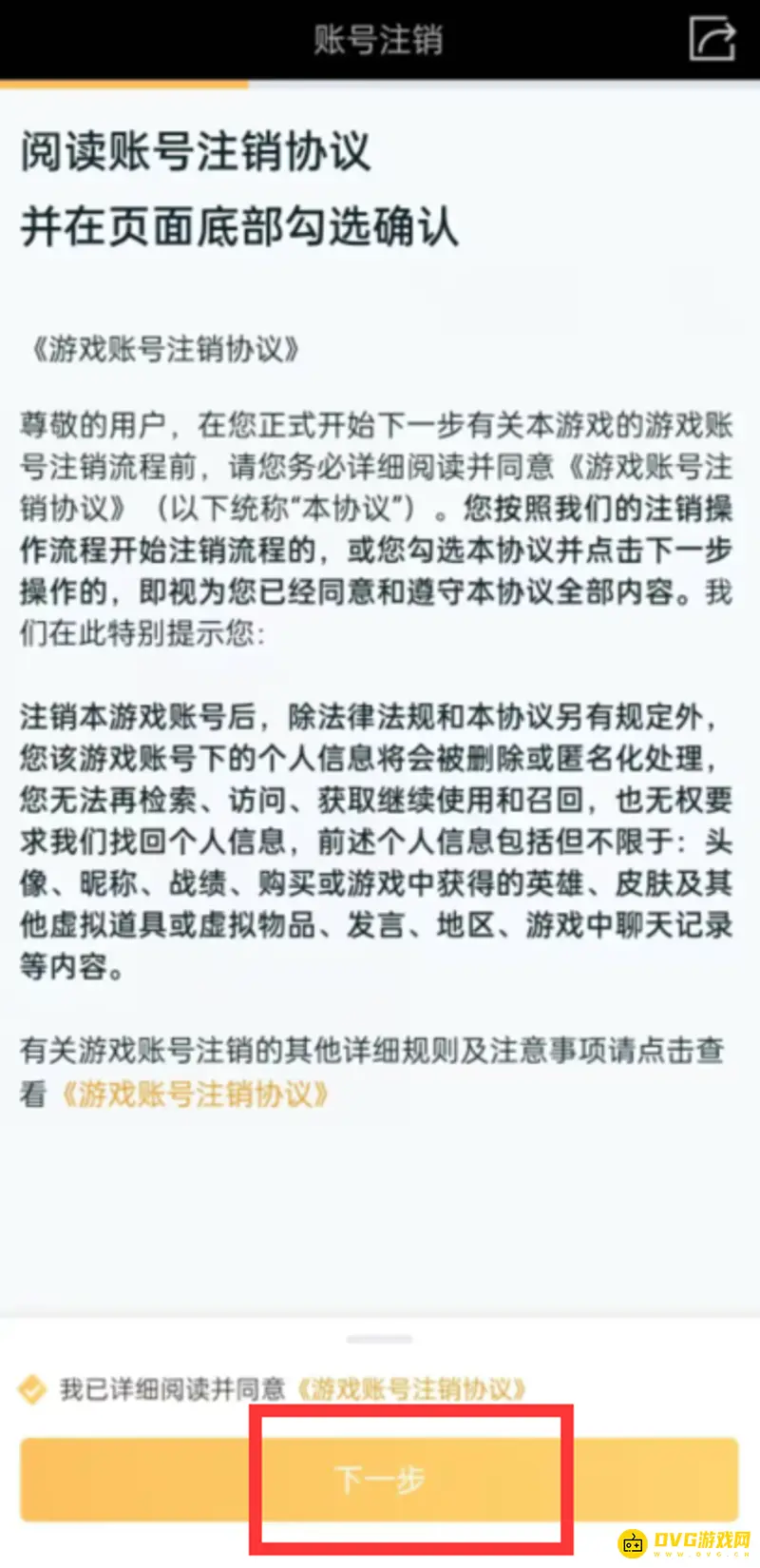 《王者荣耀》小号删除方法详解
