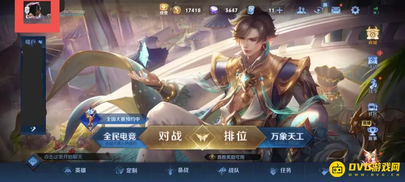 《王者荣耀》如何开启定位功能-定位功能开启方法