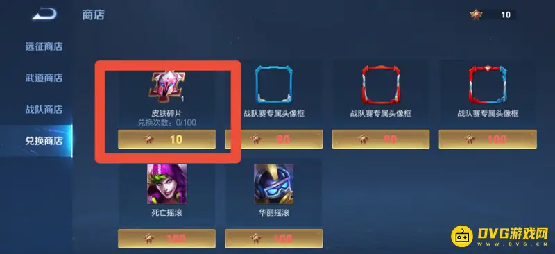 《王者荣耀》快速获取皮肤碎片攻略