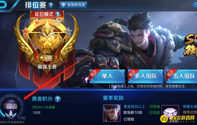 《王者荣耀》段位排名详解