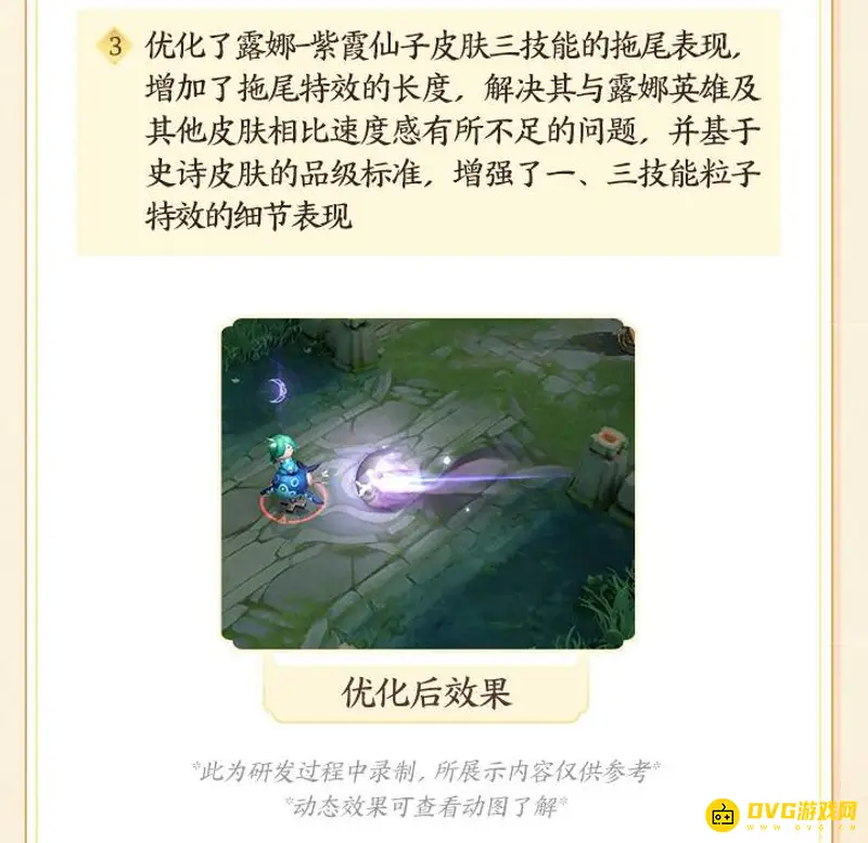 《王者荣耀》露娜紫霞仙子皮肤