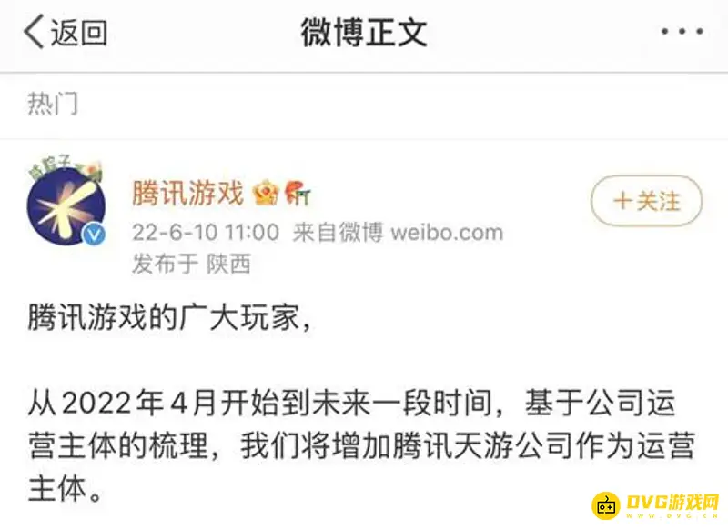 《王者荣耀》运营调整