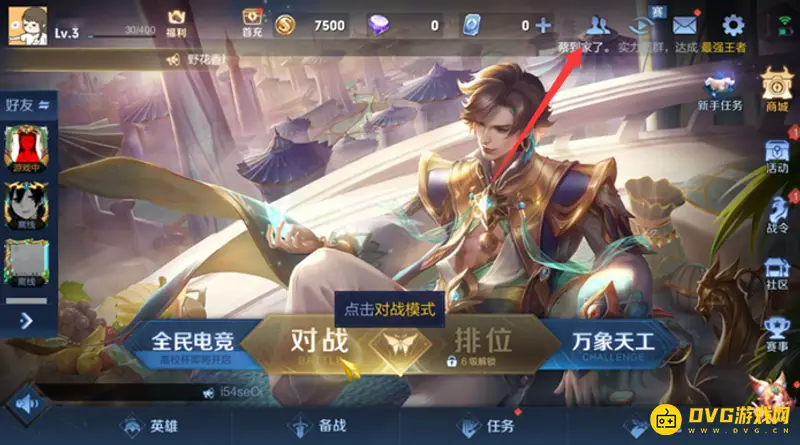 《王者荣耀》不同系统能否组队