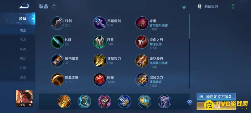 《王者荣耀》吕布出装与铭文搭配详解