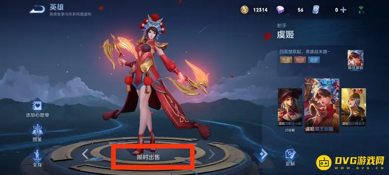 《王者荣耀》虞姬霸王别姬皮肤