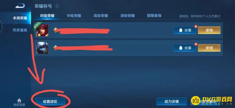 《王者荣耀》荣耀战区设置指南