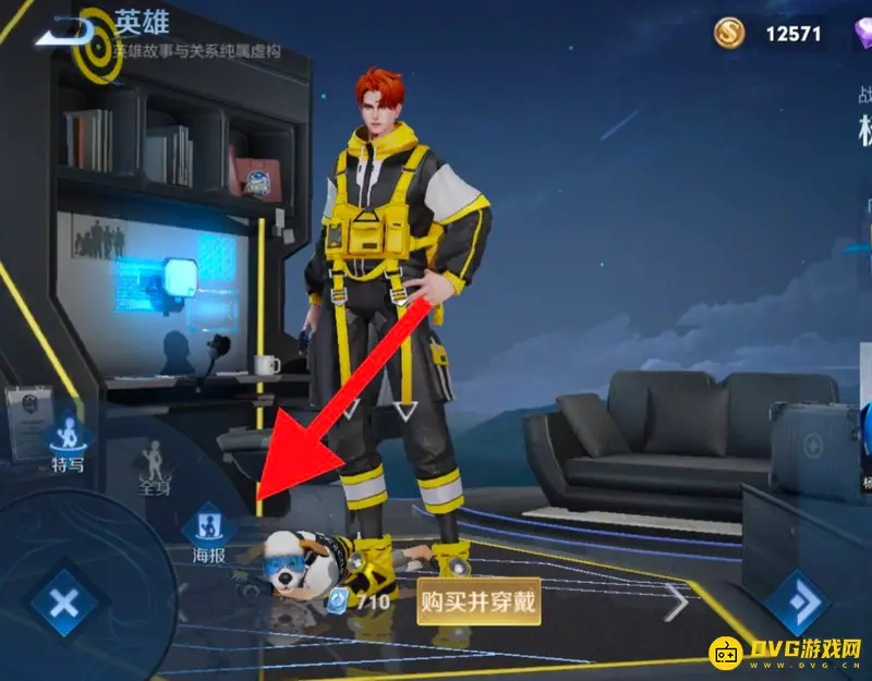 《王者荣耀》海报查看方法