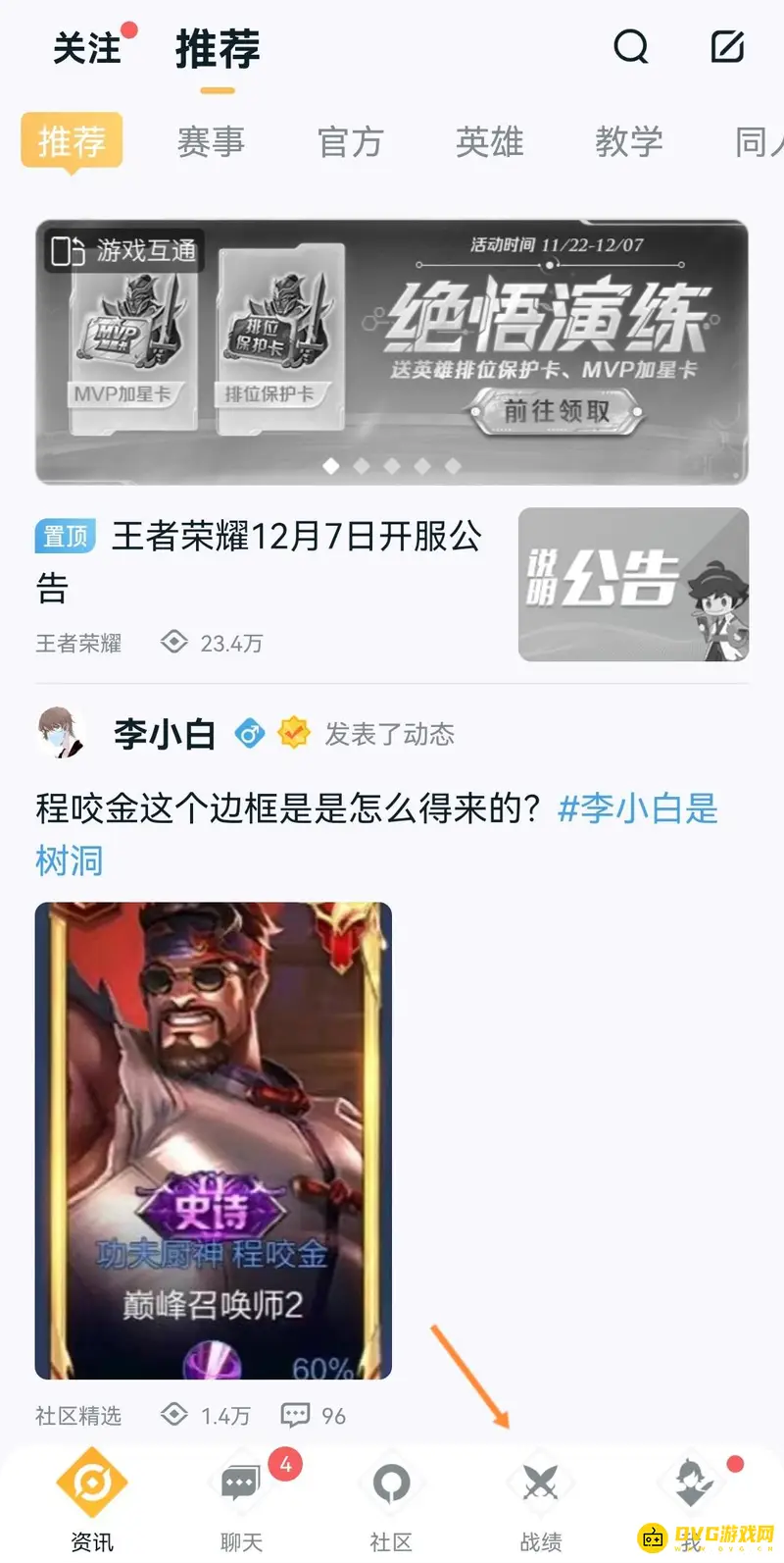 《王者荣耀》转号教程