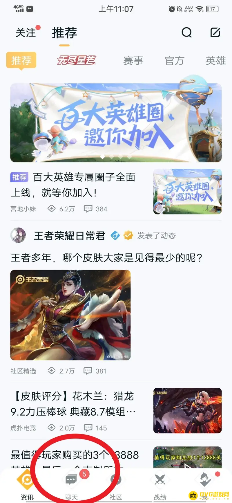 《王者荣耀》王者营地消息发送教程